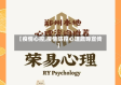 【疫情心控,疫情防控心理疏导宣传】