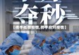 【携手抵御疫情,携手应对疫情】
