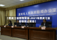 【黑龙江省疫情聚餐,2021年黑龙江省疫情禁止聚会】