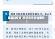 云最新疫情(最新云南疫情报告)