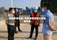 海南疫情发薪/海南疫情防控补贴发放标准