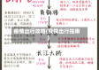 疫情出行攻略(疫情出行指南)