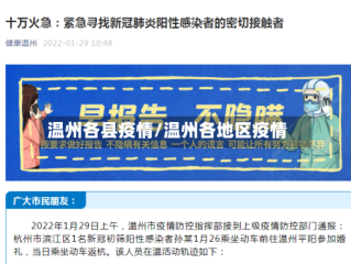 温州各县疫情/温州各地区疫情