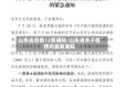 山东省疫情12条通知/山东省关于疫情的最新通知
