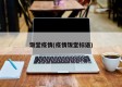 饭堂疫情(疫情饭堂标语)