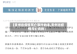 【贵州省疫情死亡事件始末,贵州省疫情死亡病例】