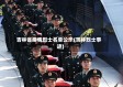 吉林省疫情烈士名单公示(吉林烈士事迹)
