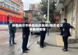 陕西省汉中疫情新闻发布/陕西省汉中最新疫情