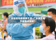 广东省现在疫情属于高/广东属不属于疫情中高区?