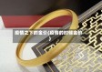 疫情之下的金价(疫情的时候金价)