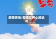 疫情愉悦/疫情后开心的说说