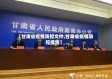 【甘肃省疫情防控文件,甘肃省疫情防控措施】