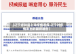 【辽宁省辟谣上海疫情通报,辽宁对疫情发出的最新通告】