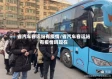 省汽车客运站有疫情/省汽车客运站有疫情吗现在