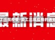 复工出现疫情/复工出现疫情的通知