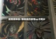 疫情奥特曼/奥特曼抗疫情sp卡图片