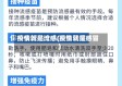 疫情就是流感(疫情就是感冒)