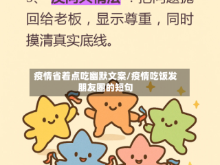 疫情省着点吃幽默文案/疫情吃饭发朋友圈的短句