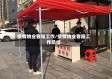 疫情物业客服工作/疫情物业客服工作总结