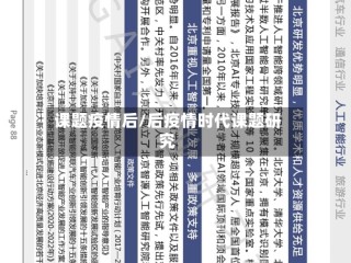课题疫情后/后疫情时代课题研究