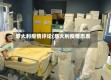 意大利疫情评论(意大利疫情态度)