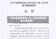 【河北省疫情感染公告,河北省疫情感染公告查询】