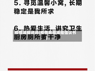 疫情减租说说(疫情房租减租倡议书)