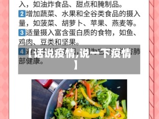 【话说疫情,说一下疫情】