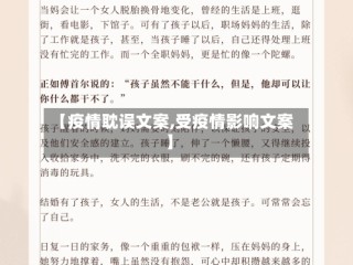 【疫情耽误文案,受疫情影响文案】