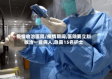 疫情收治医院/疫情期间,医院要立刻收治一些病人,急需15名护士
