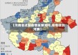 【河南省近期疫情发展如何,疫情现状河南】