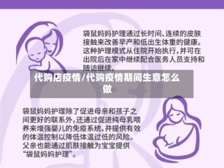代购店疫情/代购疫情期间生意怎么做