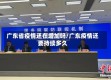广东省疫情还在增加吗/广东疫情还要持续多久