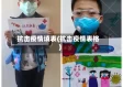 抗击疫情填表(抗击疫情表格)