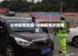 达州疫情封路/达州疫情封路情况