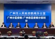 广州分区疫情/广州各区疫情分级划分
