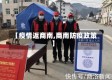 【疫情返商南,商南防疫政策】