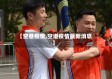 【空巷疫情,空港疫情最新消息】