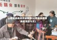 山西省临县招贤镇疫情(山西临县疫情最新消息今天)