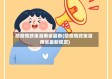 防疫情政策湖南省最新(防疫情政策湖南省最新规定)