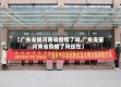 【广东支援河南省疫情了吗,广东支援河南省疫情了吗现在】