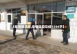【疫情防总结,疫情防控总结1500字】