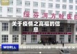关于疫情之高福的信息