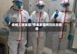 疫情三警家庭/警医家庭共同抗击疫情