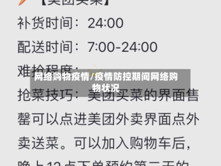 网络购物疫情/疫情防控期间网络购物状况