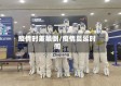 疫情时差颠倒/疫情蔓延时间