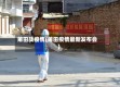 莆田战疫情(莆田疫情最新发布会)
