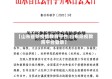 【山东省防疫情教育平台,山东防疫教育平台登录】