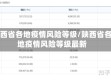 陕西省各地疫情风险等级/陕西省各地疫情风险等级最新