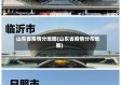 山东省疫情分地图(山东省疫情分布地图)